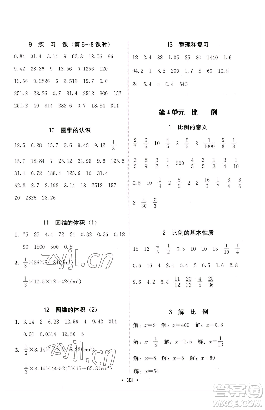 安徽人民出版社2023教與學課時學練測六年級下冊數(shù)學人教版參考答案