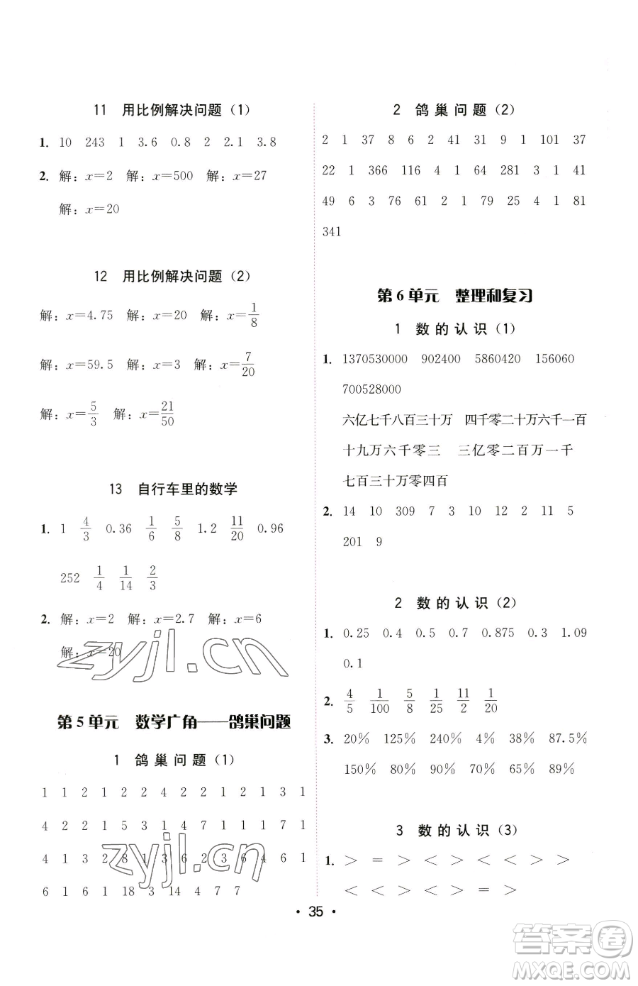 安徽人民出版社2023教與學課時學練測六年級下冊數(shù)學人教版參考答案