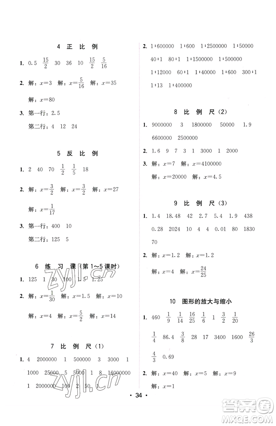 安徽人民出版社2023教與學課時學練測六年級下冊數(shù)學人教版參考答案