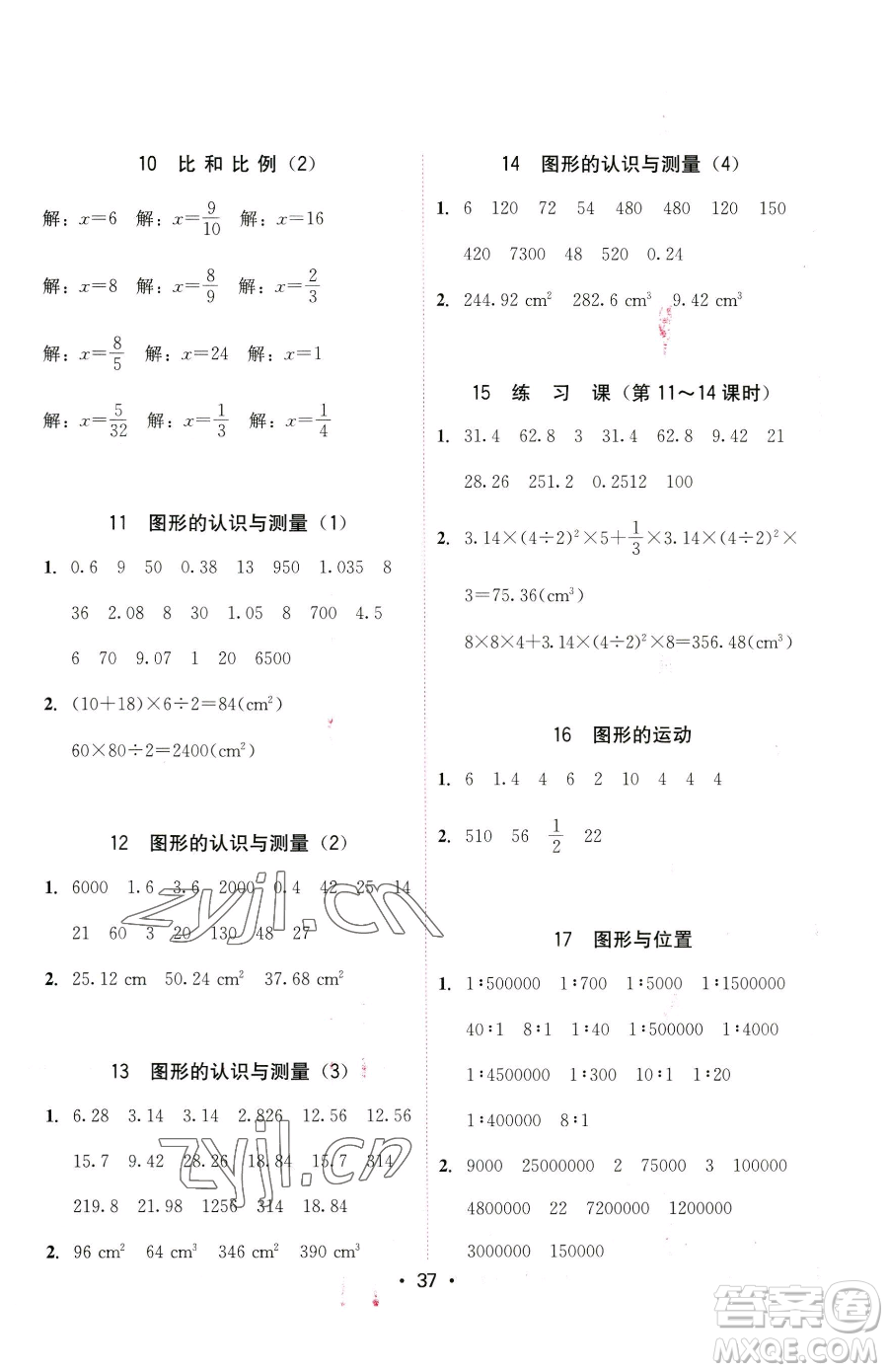 安徽人民出版社2023教與學課時學練測六年級下冊數(shù)學人教版參考答案