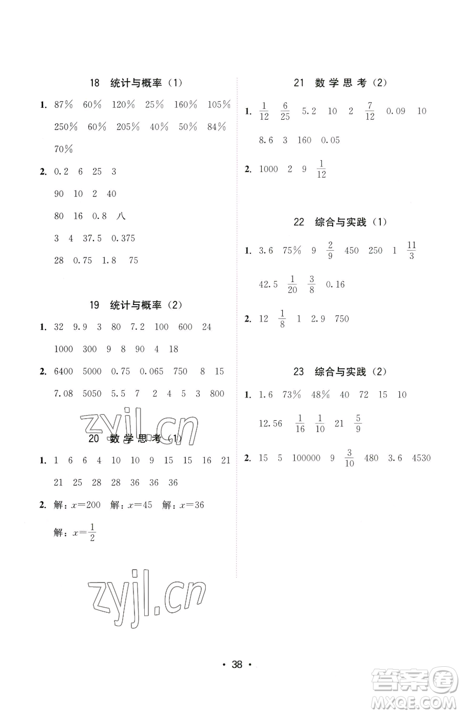 安徽人民出版社2023教與學課時學練測六年級下冊數(shù)學人教版參考答案