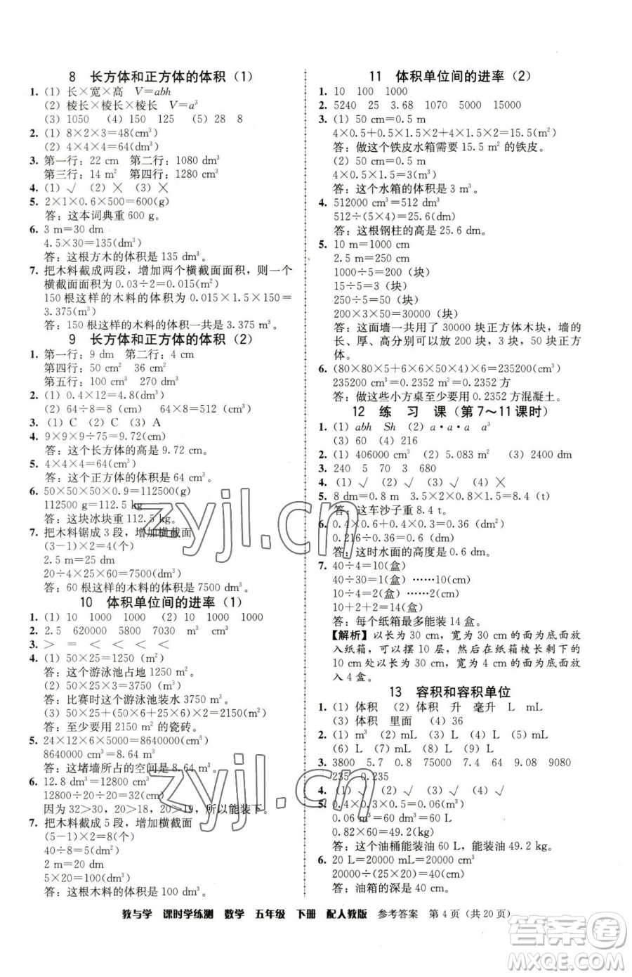 安徽人民出版社2023教與學課時學練測五年級下冊數學人教版參考答案