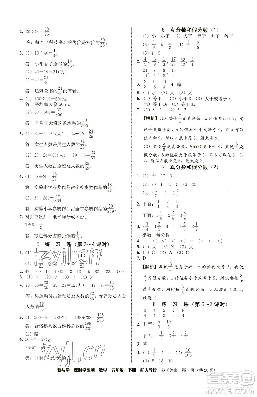 安徽人民出版社2023教與學課時學練測五年級下冊數學人教版參考答案