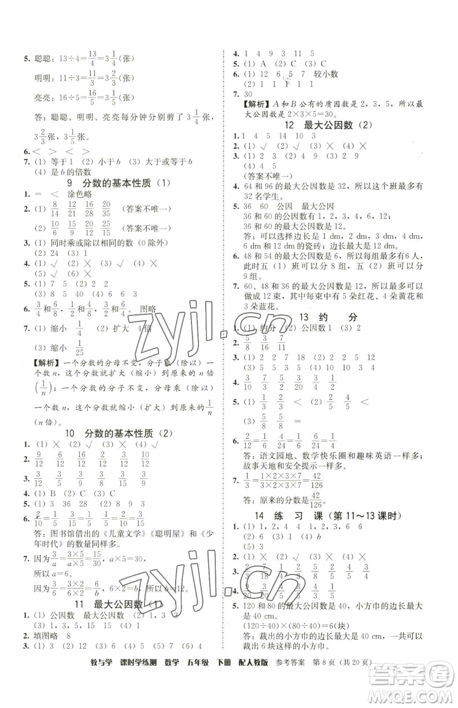 安徽人民出版社2023教與學課時學練測五年級下冊數學人教版參考答案