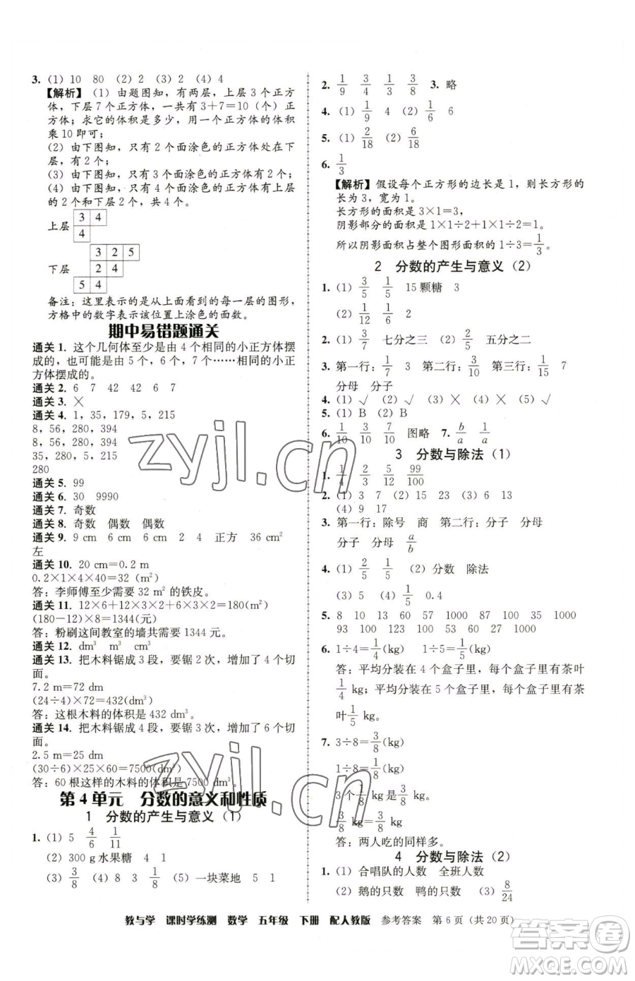 安徽人民出版社2023教與學課時學練測五年級下冊數學人教版參考答案