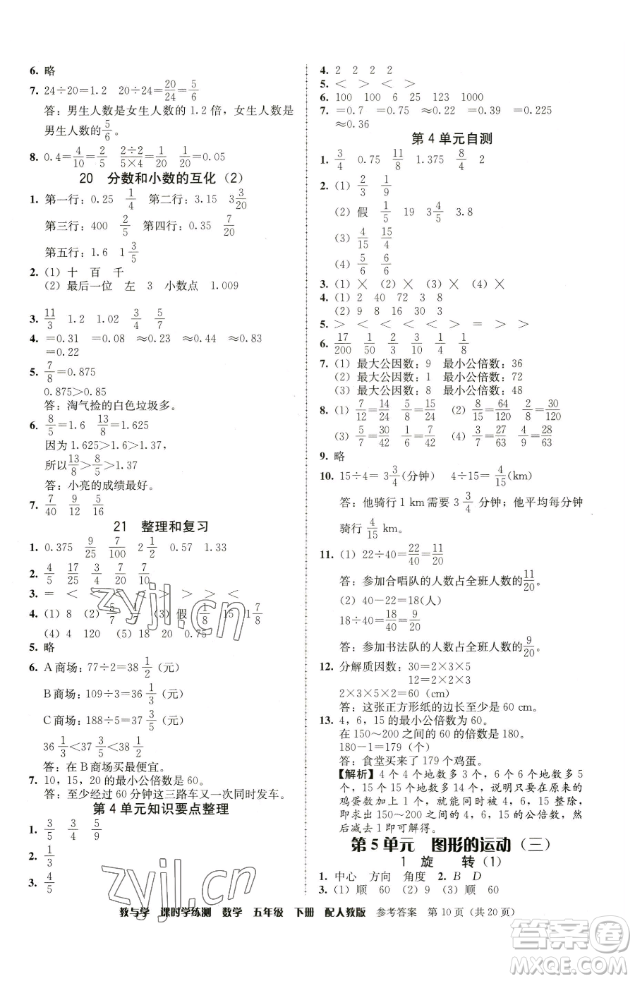 安徽人民出版社2023教與學課時學練測五年級下冊數學人教版參考答案