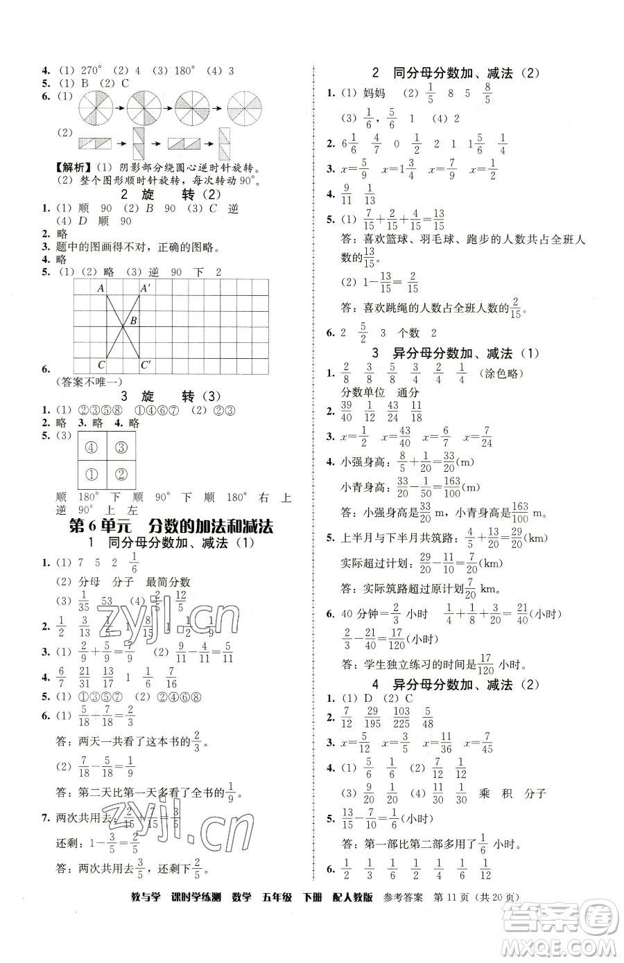 安徽人民出版社2023教與學課時學練測五年級下冊數學人教版參考答案