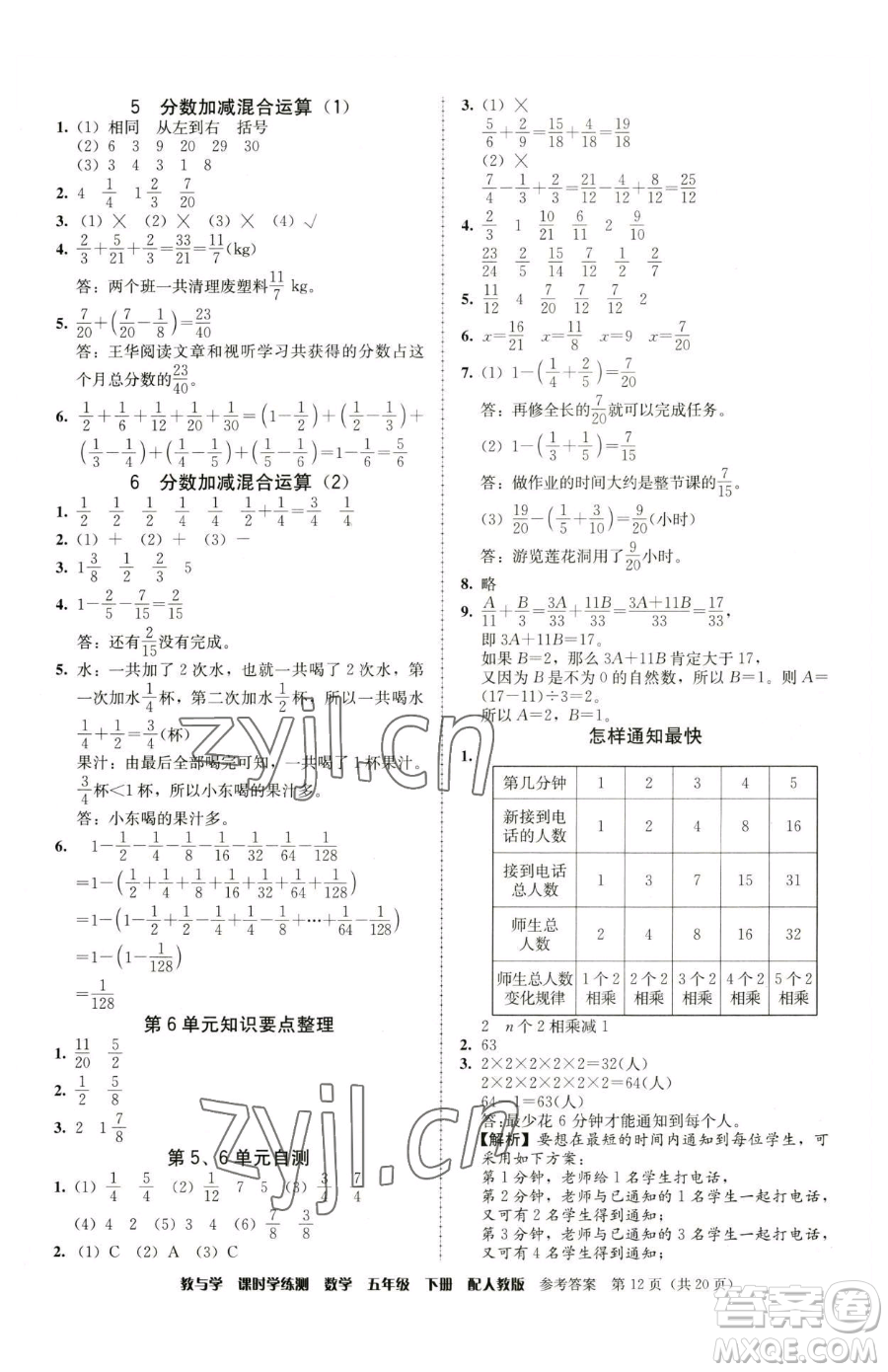 安徽人民出版社2023教與學課時學練測五年級下冊數學人教版參考答案