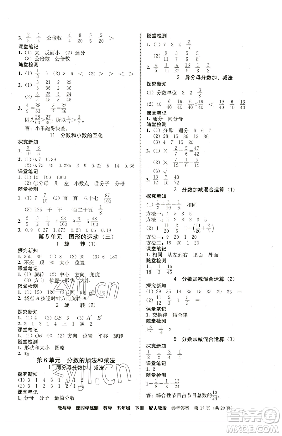 安徽人民出版社2023教與學課時學練測五年級下冊數學人教版參考答案