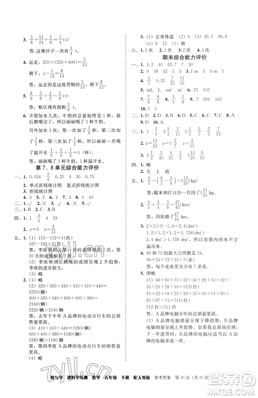 安徽人民出版社2023教與學課時學練測五年級下冊數學人教版參考答案