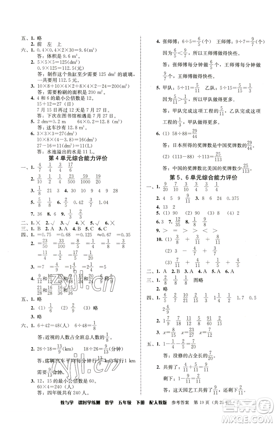 安徽人民出版社2023教與學課時學練測五年級下冊數學人教版參考答案