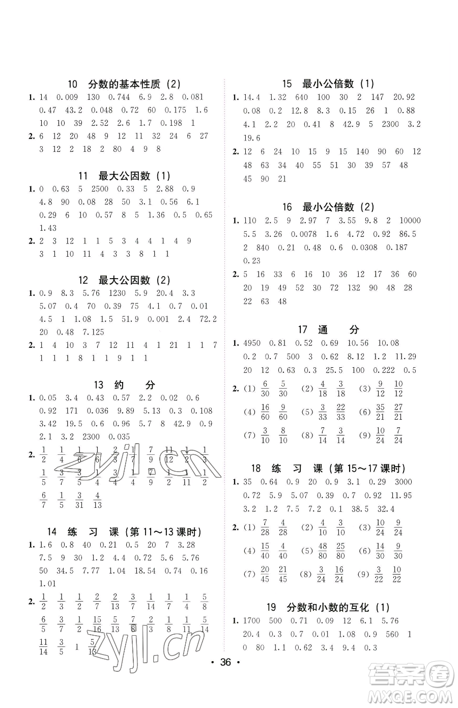 安徽人民出版社2023教與學課時學練測五年級下冊數學人教版參考答案