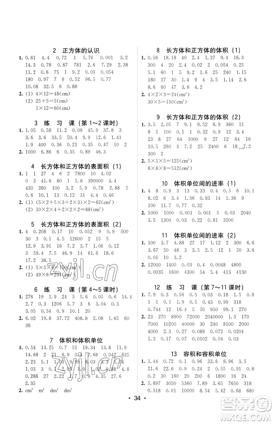 安徽人民出版社2023教與學課時學練測五年級下冊數學人教版參考答案