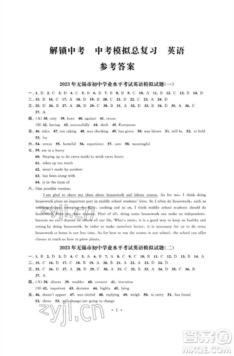 江蘇鳳凰科學(xué)技術(shù)出版社2023多維互動提優(yōu)課堂中考模擬總復(fù)習(xí)九年級英語譯林版參考答案