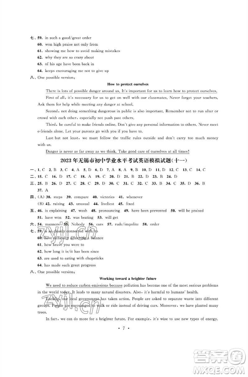 江蘇鳳凰科學(xué)技術(shù)出版社2023多維互動提優(yōu)課堂中考模擬總復(fù)習(xí)九年級英語譯林版參考答案