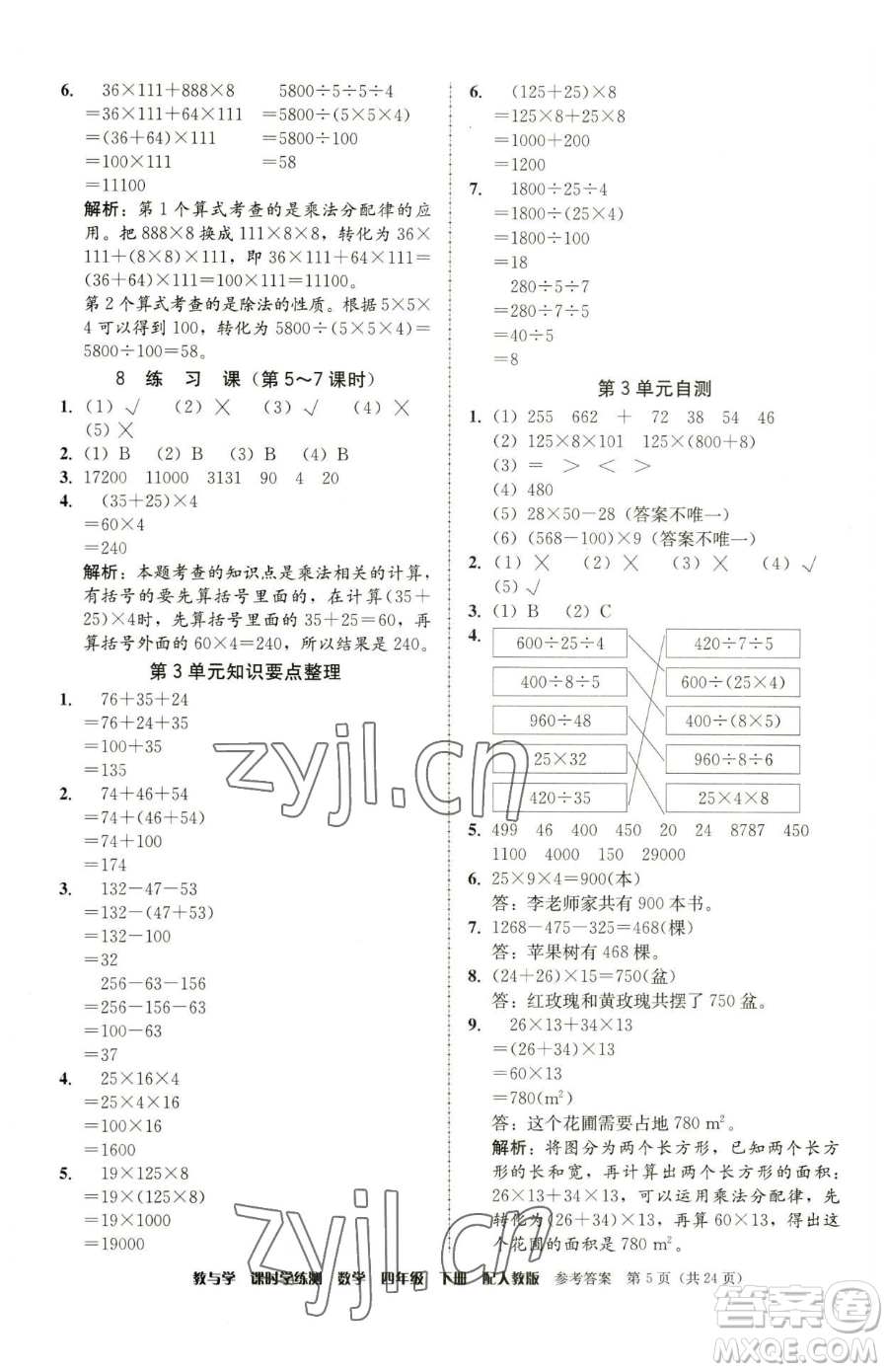 安徽人民出版社2023教與學(xué)課時(shí)學(xué)練測(cè)四年級(jí)下冊(cè)數(shù)學(xué)人教版參考答案