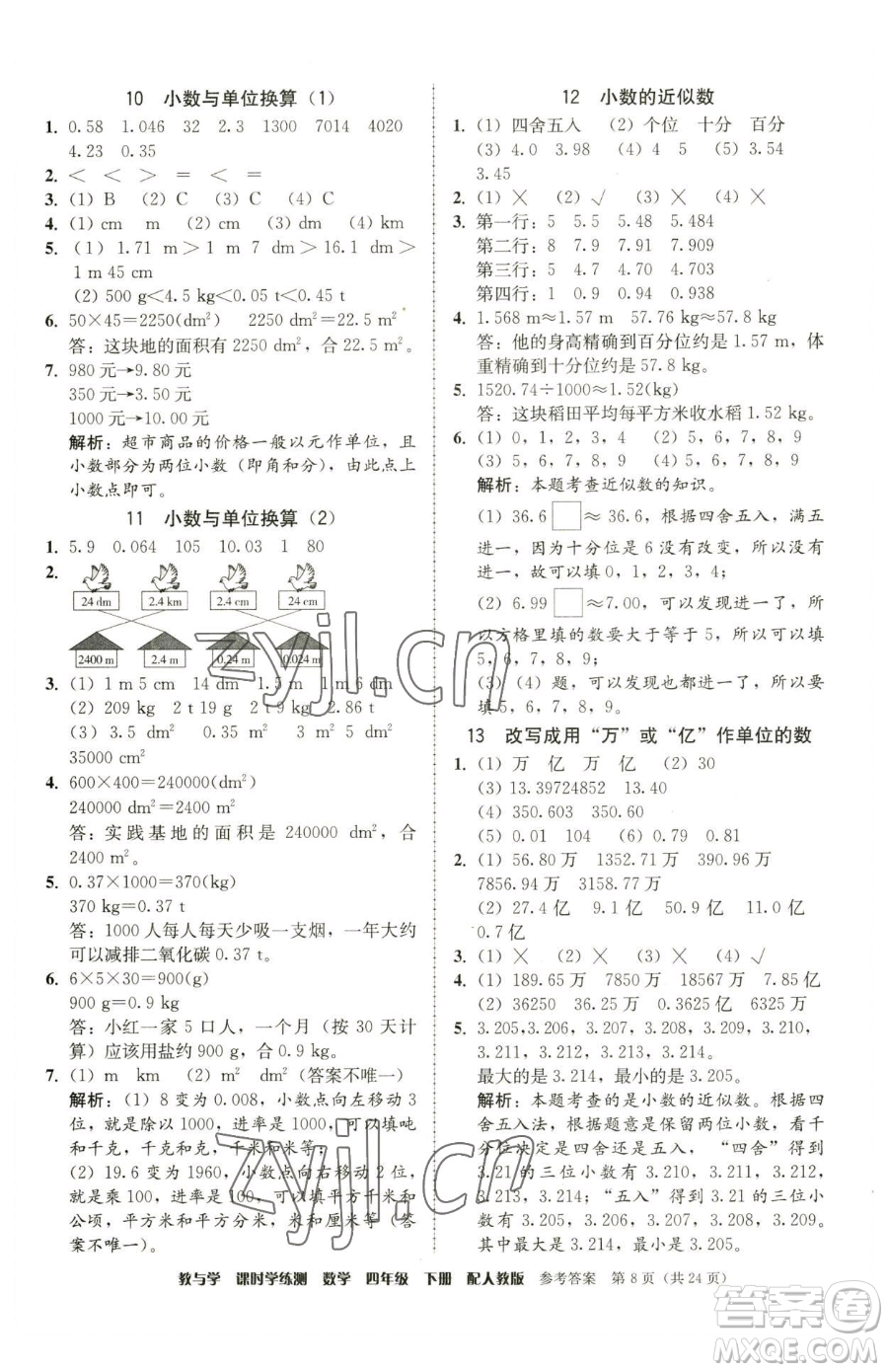 安徽人民出版社2023教與學(xué)課時(shí)學(xué)練測(cè)四年級(jí)下冊(cè)數(shù)學(xué)人教版參考答案