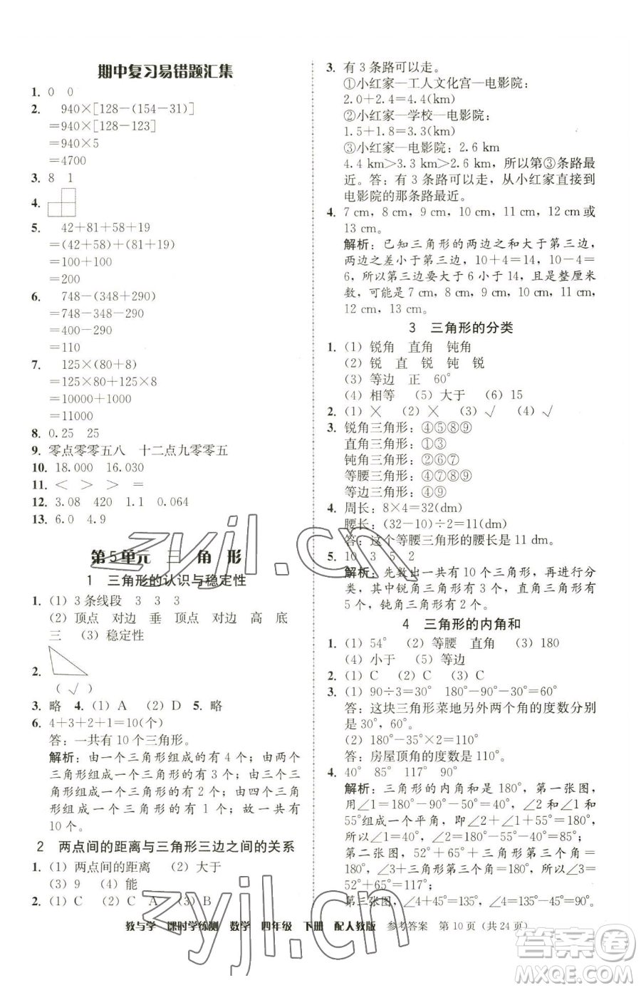 安徽人民出版社2023教與學(xué)課時(shí)學(xué)練測(cè)四年級(jí)下冊(cè)數(shù)學(xué)人教版參考答案