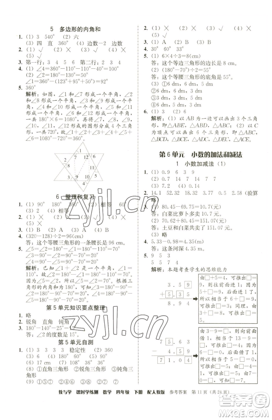 安徽人民出版社2023教與學(xué)課時(shí)學(xué)練測(cè)四年級(jí)下冊(cè)數(shù)學(xué)人教版參考答案