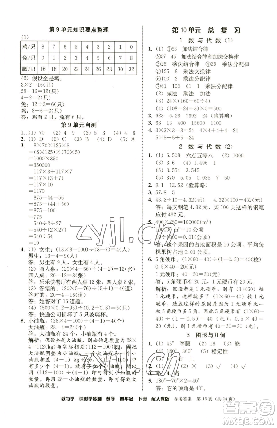 安徽人民出版社2023教與學(xué)課時(shí)學(xué)練測(cè)四年級(jí)下冊(cè)數(shù)學(xué)人教版參考答案