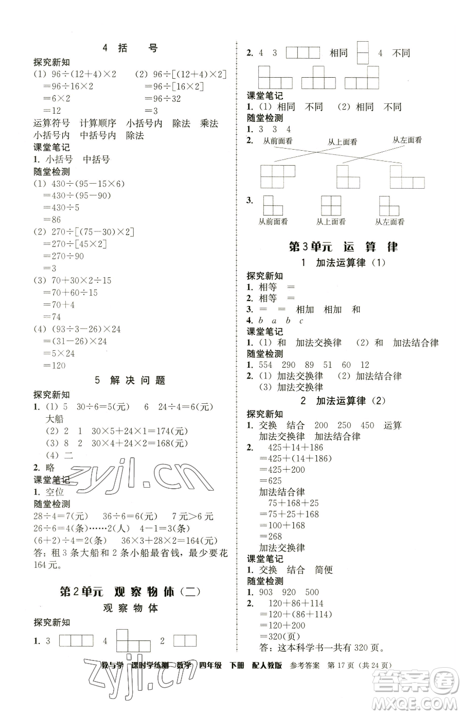 安徽人民出版社2023教與學(xué)課時(shí)學(xué)練測(cè)四年級(jí)下冊(cè)數(shù)學(xué)人教版參考答案