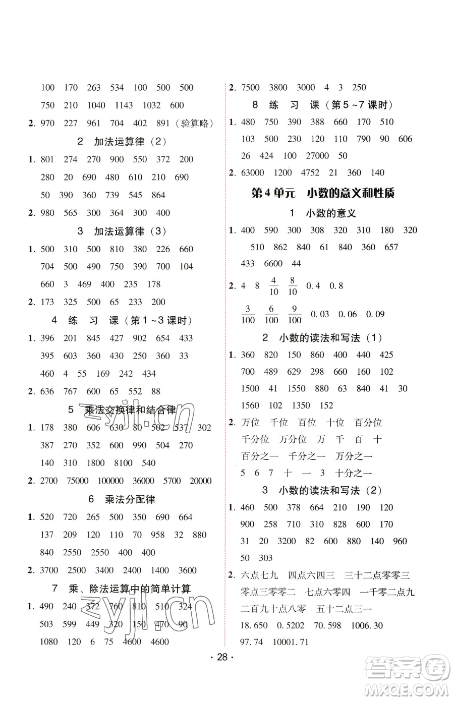 安徽人民出版社2023教與學(xué)課時(shí)學(xué)練測(cè)四年級(jí)下冊(cè)數(shù)學(xué)人教版參考答案