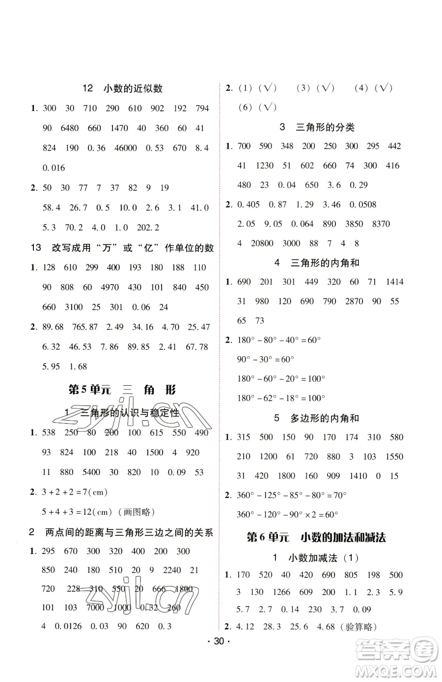 安徽人民出版社2023教與學(xué)課時(shí)學(xué)練測(cè)四年級(jí)下冊(cè)數(shù)學(xué)人教版參考答案