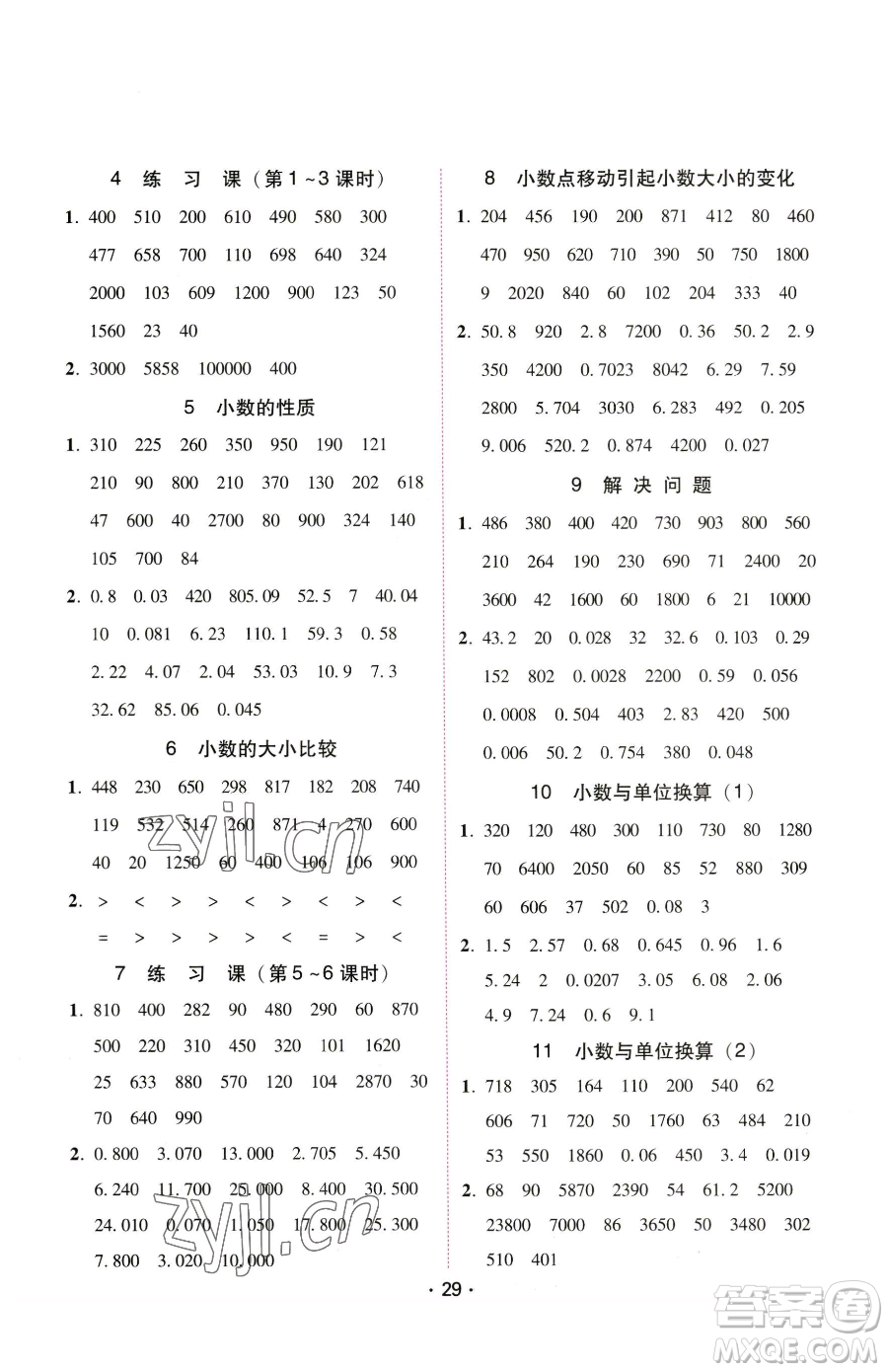 安徽人民出版社2023教與學(xué)課時(shí)學(xué)練測(cè)四年級(jí)下冊(cè)數(shù)學(xué)人教版參考答案