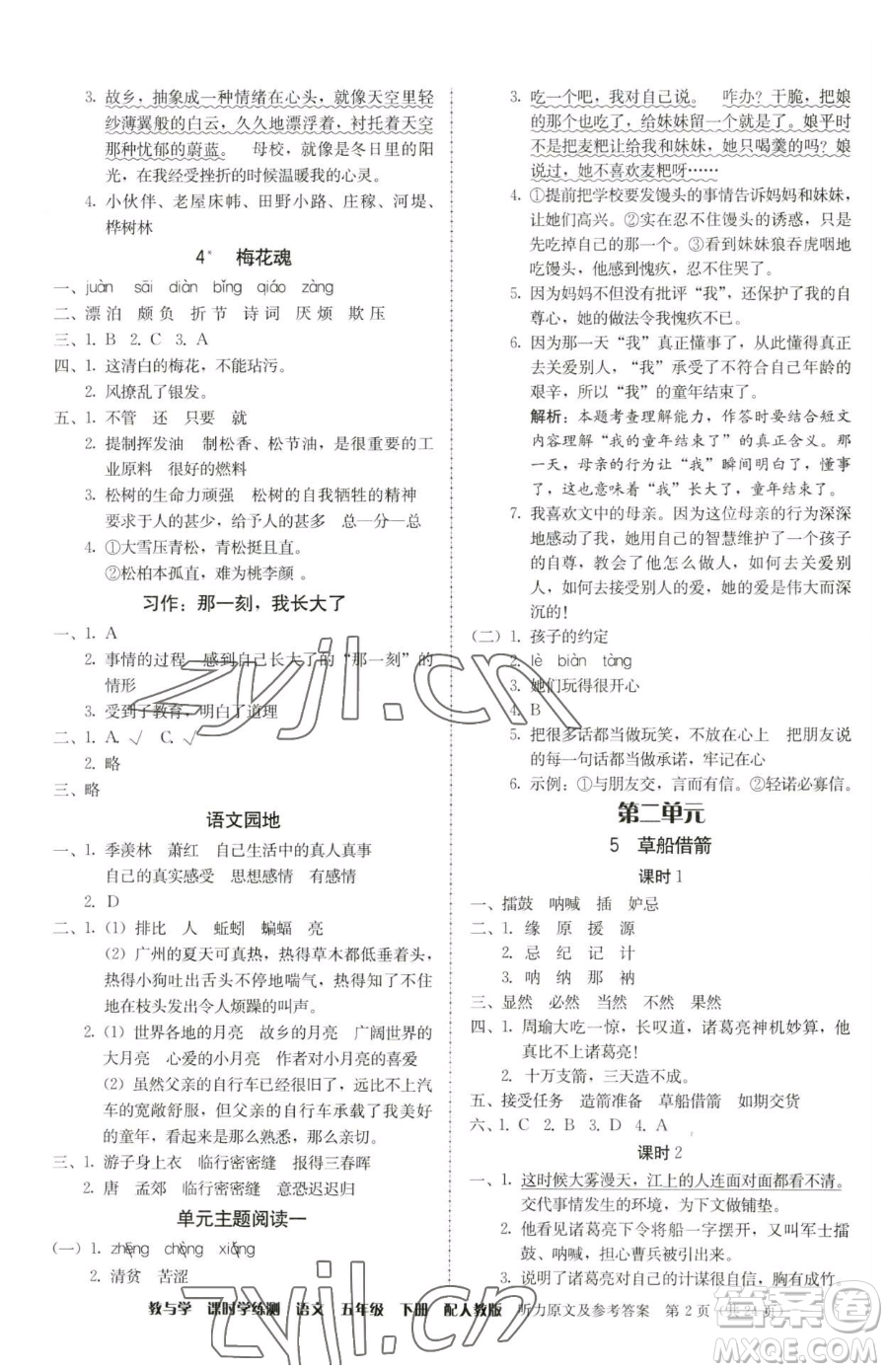 安徽人民出版社2023教與學(xué)課時學(xué)練測五年級下冊語文人教版參考答案