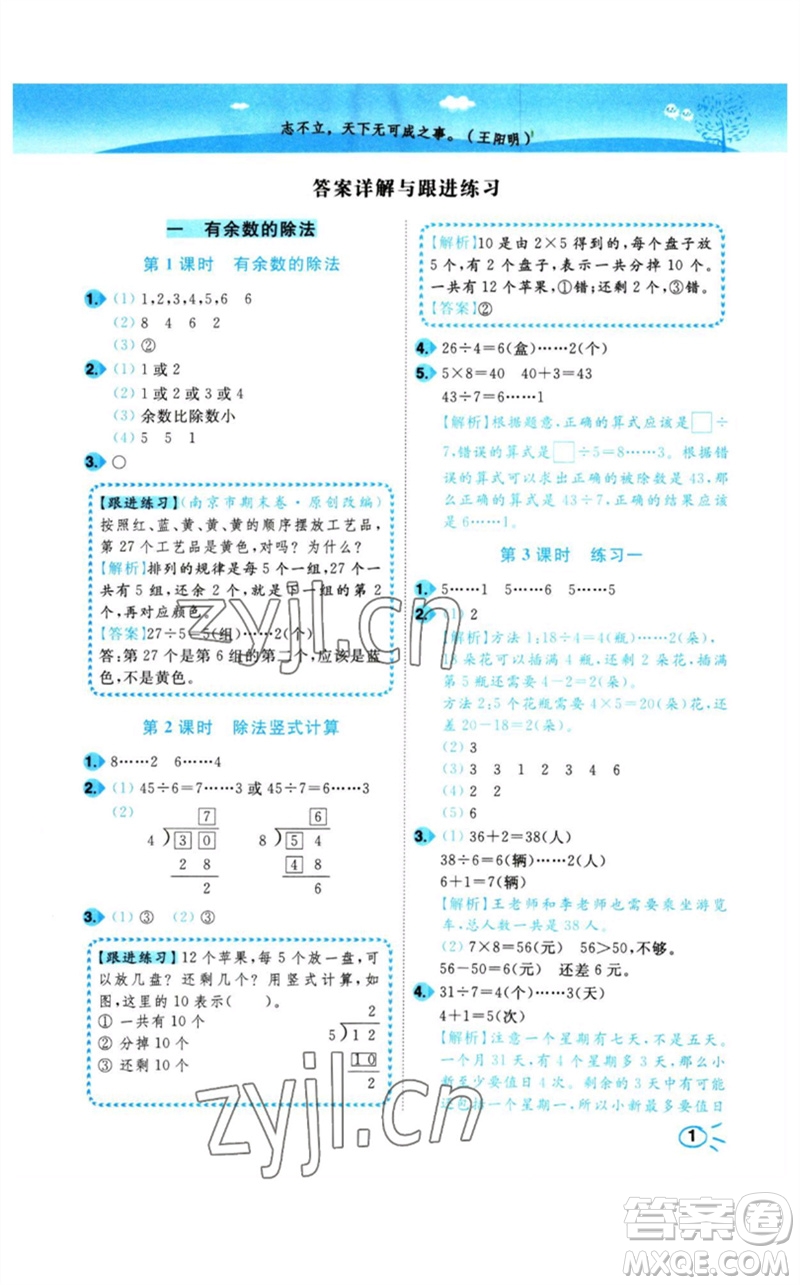 東南大學(xué)出版社2023小題狂做培優(yōu)作業(yè)本二年級數(shù)學(xué)下冊蘇教版參考答案