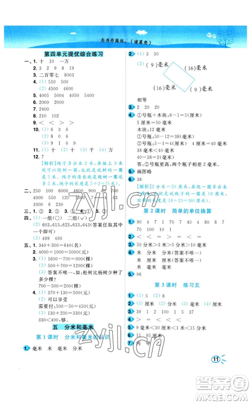 東南大學(xué)出版社2023小題狂做培優(yōu)作業(yè)本二年級數(shù)學(xué)下冊蘇教版參考答案