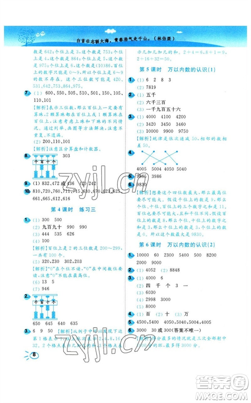 東南大學(xué)出版社2023小題狂做培優(yōu)作業(yè)本二年級數(shù)學(xué)下冊蘇教版參考答案