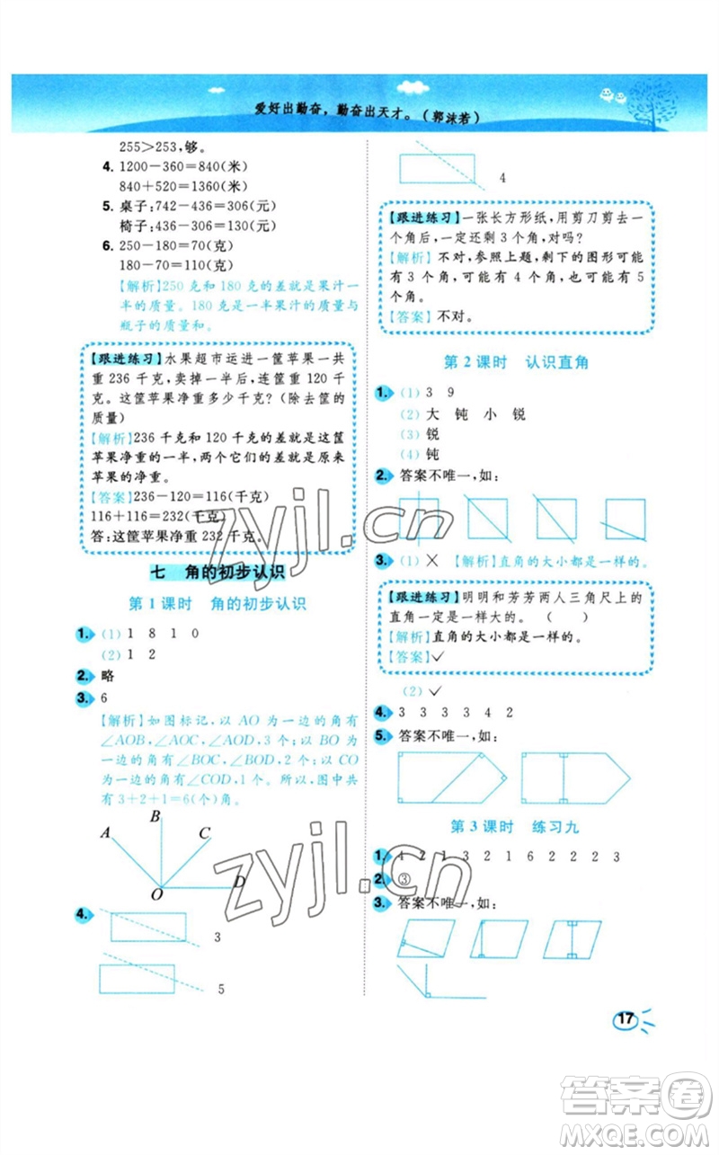 東南大學(xué)出版社2023小題狂做培優(yōu)作業(yè)本二年級數(shù)學(xué)下冊蘇教版參考答案