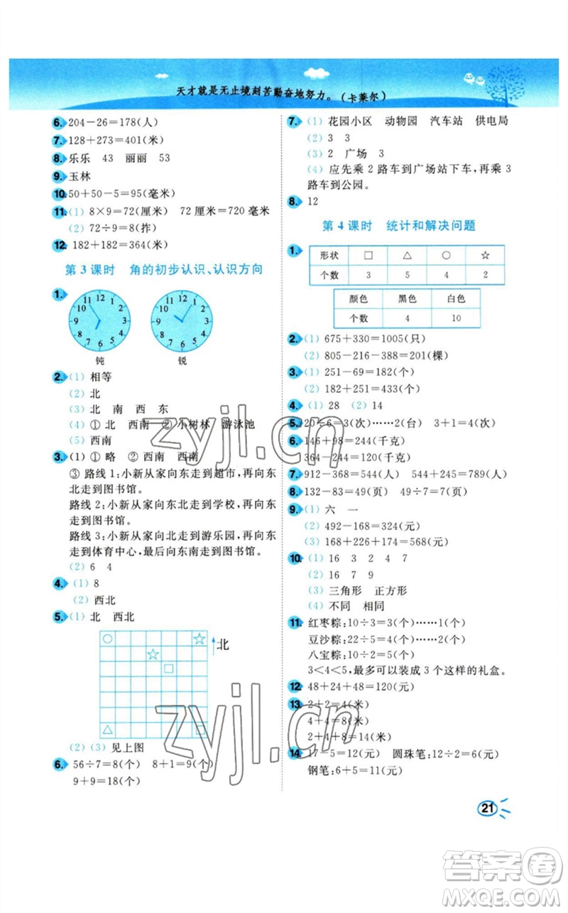 東南大學(xué)出版社2023小題狂做培優(yōu)作業(yè)本二年級數(shù)學(xué)下冊蘇教版參考答案