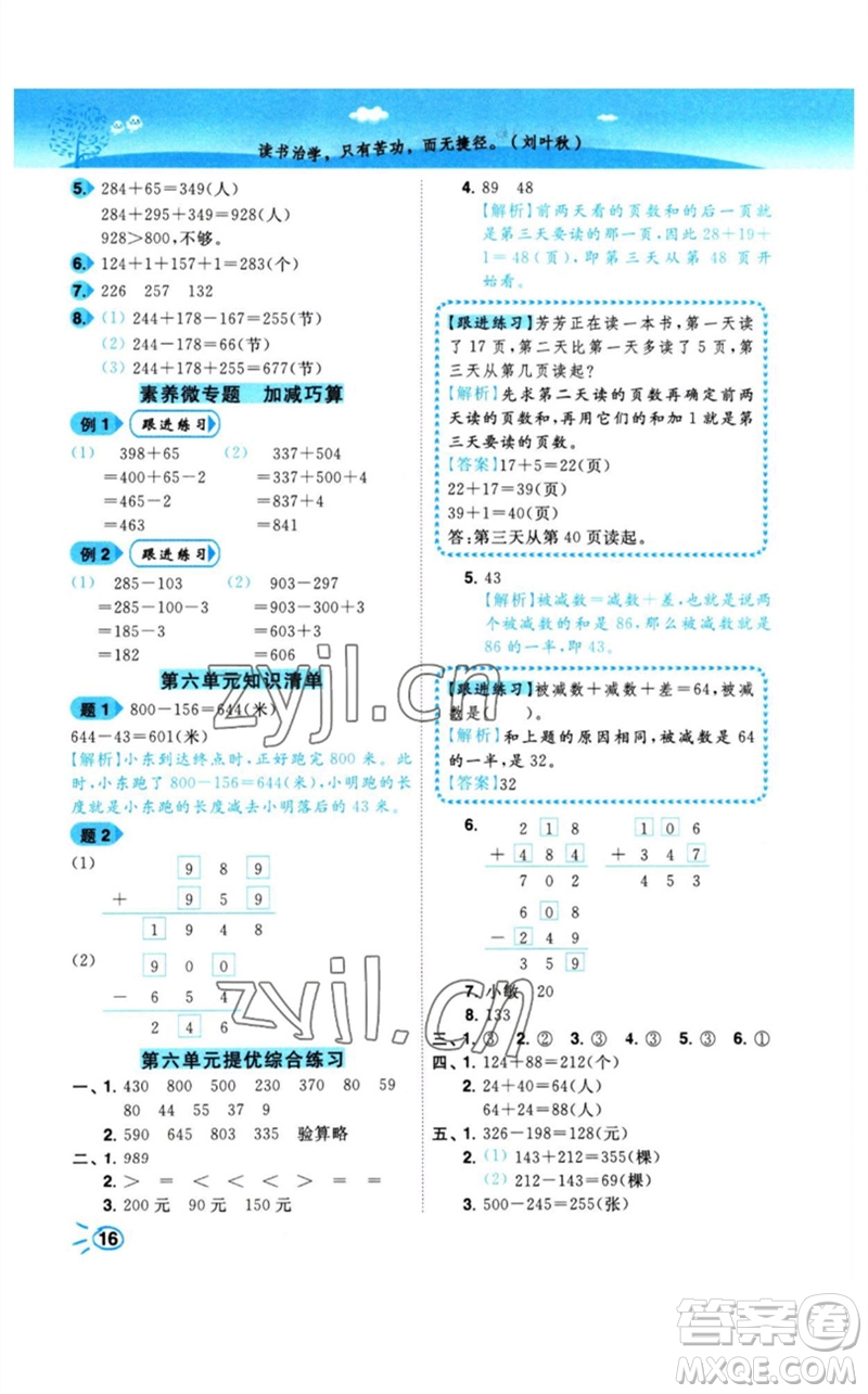 東南大學(xué)出版社2023小題狂做培優(yōu)作業(yè)本二年級數(shù)學(xué)下冊蘇教版參考答案