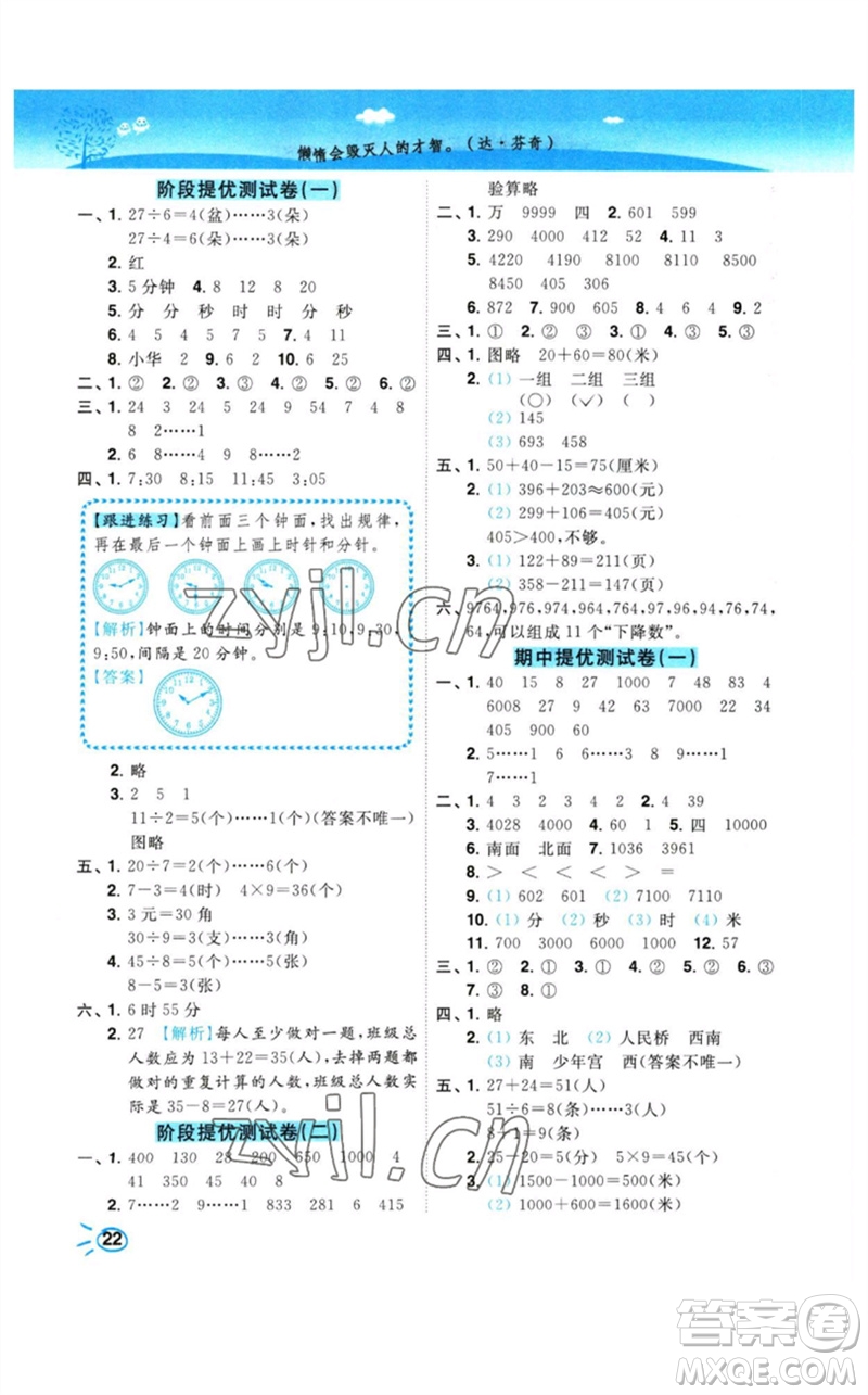 東南大學(xué)出版社2023小題狂做培優(yōu)作業(yè)本二年級數(shù)學(xué)下冊蘇教版參考答案