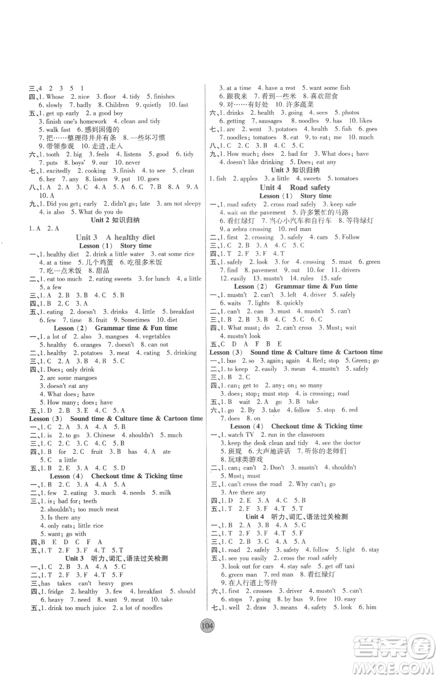 天津科學(xué)技術(shù)出版社2023云頂課堂六年級下冊英語譯林版參考答案