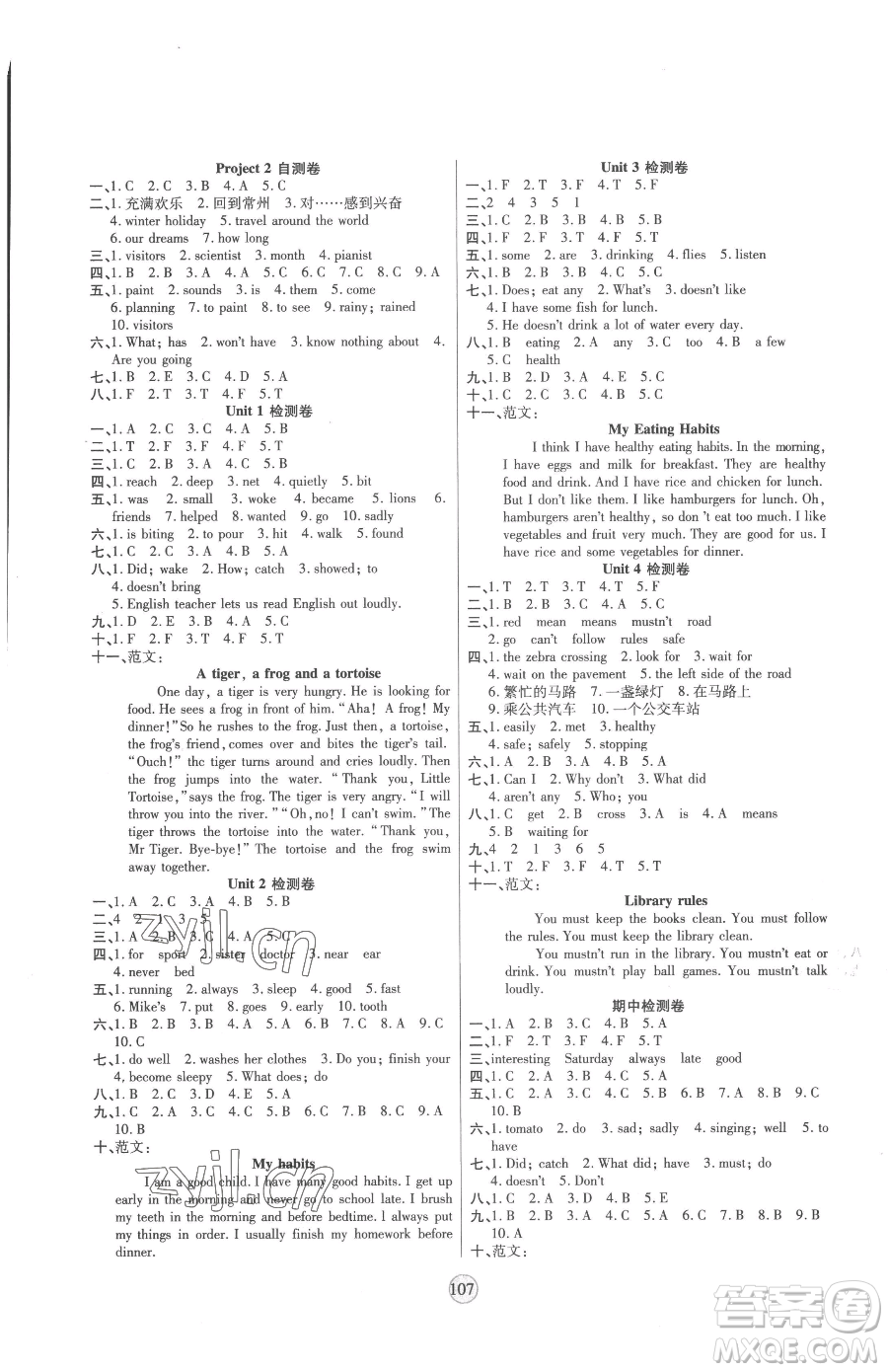 天津科學(xué)技術(shù)出版社2023云頂課堂六年級下冊英語譯林版參考答案