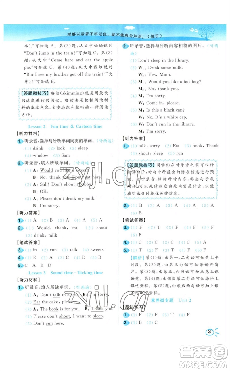 東南大學(xué)出版社2023小題狂做培優(yōu)作業(yè)本三年級(jí)英語(yǔ)下冊(cè)譯林版參考答案