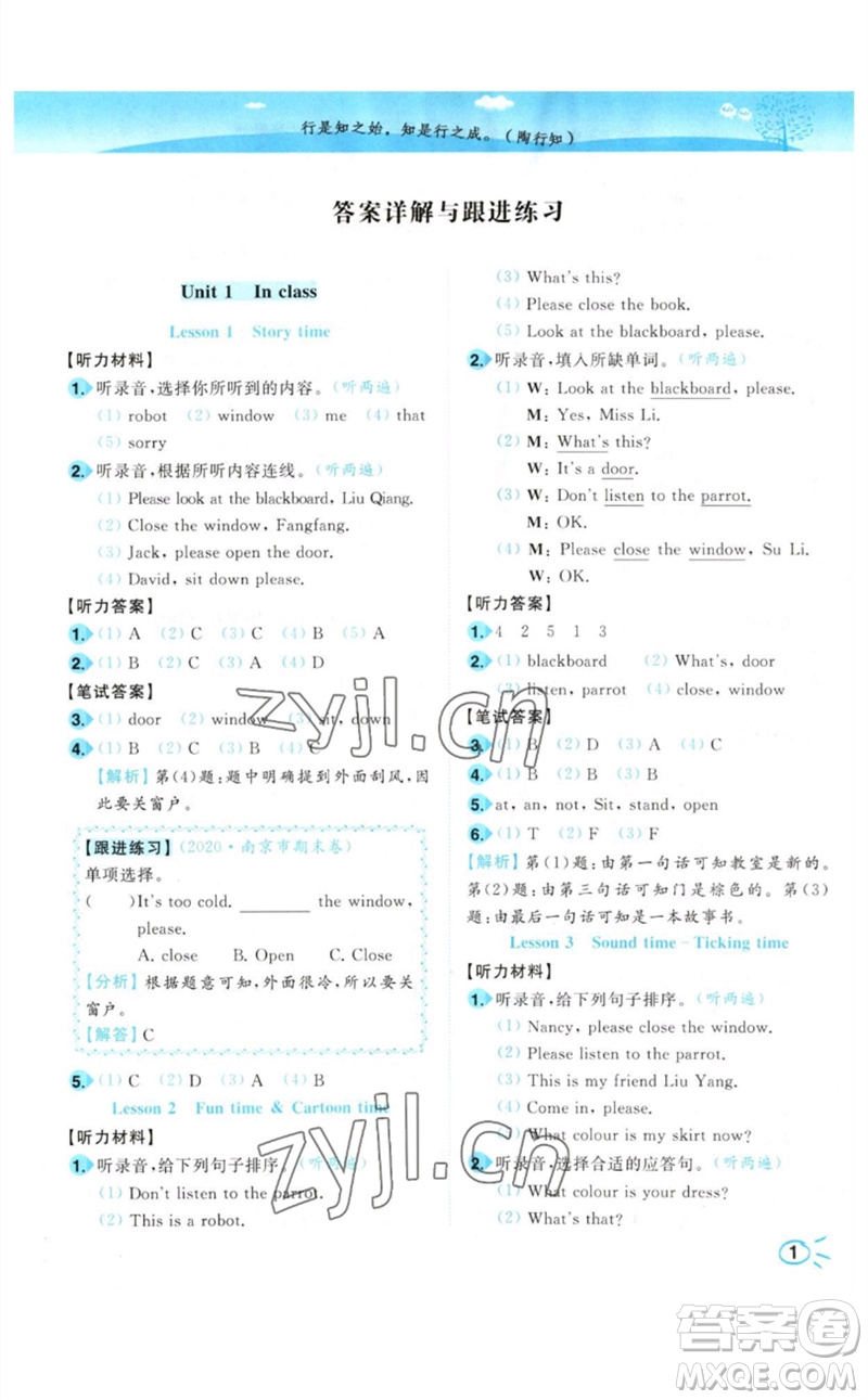 東南大學(xué)出版社2023小題狂做培優(yōu)作業(yè)本三年級(jí)英語(yǔ)下冊(cè)譯林版參考答案