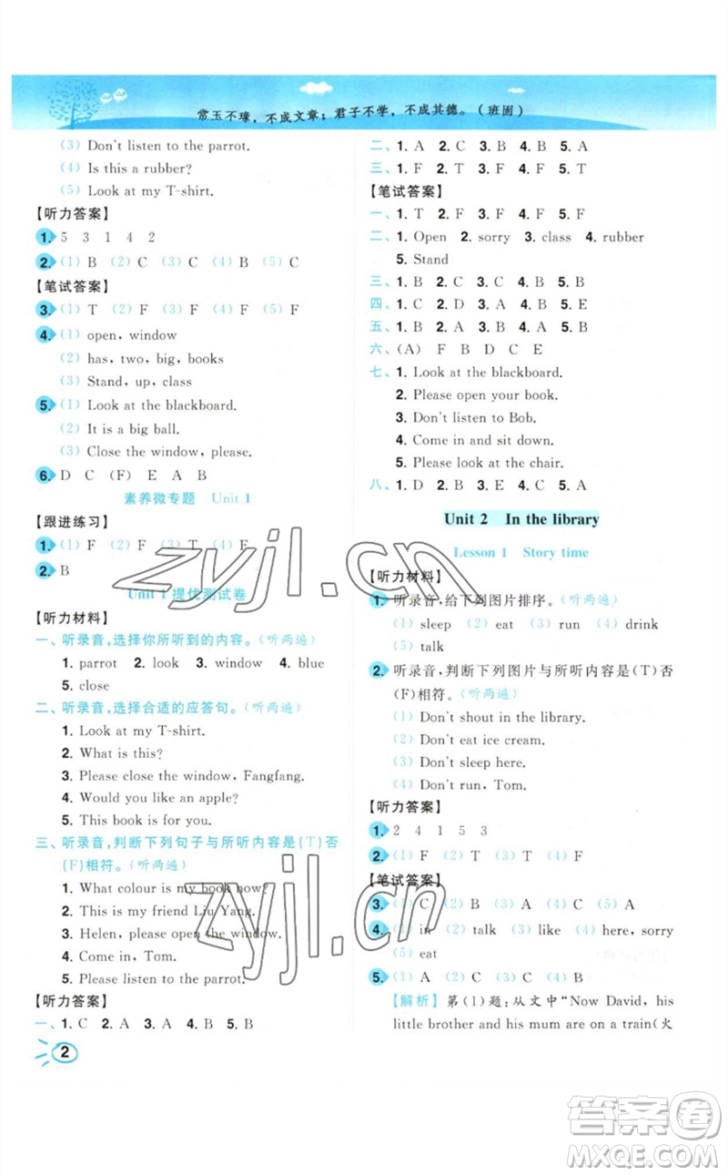 東南大學(xué)出版社2023小題狂做培優(yōu)作業(yè)本三年級(jí)英語(yǔ)下冊(cè)譯林版參考答案