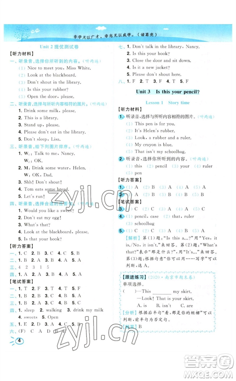 東南大學(xué)出版社2023小題狂做培優(yōu)作業(yè)本三年級(jí)英語(yǔ)下冊(cè)譯林版參考答案