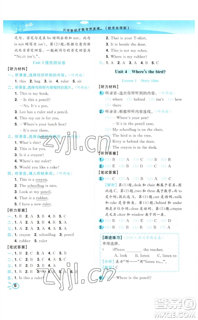 東南大學(xué)出版社2023小題狂做培優(yōu)作業(yè)本三年級(jí)英語(yǔ)下冊(cè)譯林版參考答案