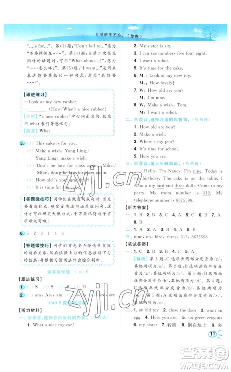 東南大學(xué)出版社2023小題狂做培優(yōu)作業(yè)本三年級(jí)英語(yǔ)下冊(cè)譯林版參考答案