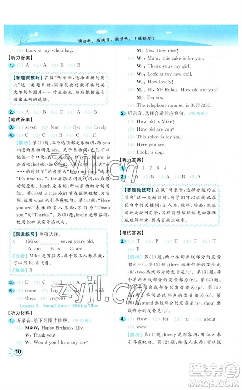 東南大學(xué)出版社2023小題狂做培優(yōu)作業(yè)本三年級(jí)英語(yǔ)下冊(cè)譯林版參考答案