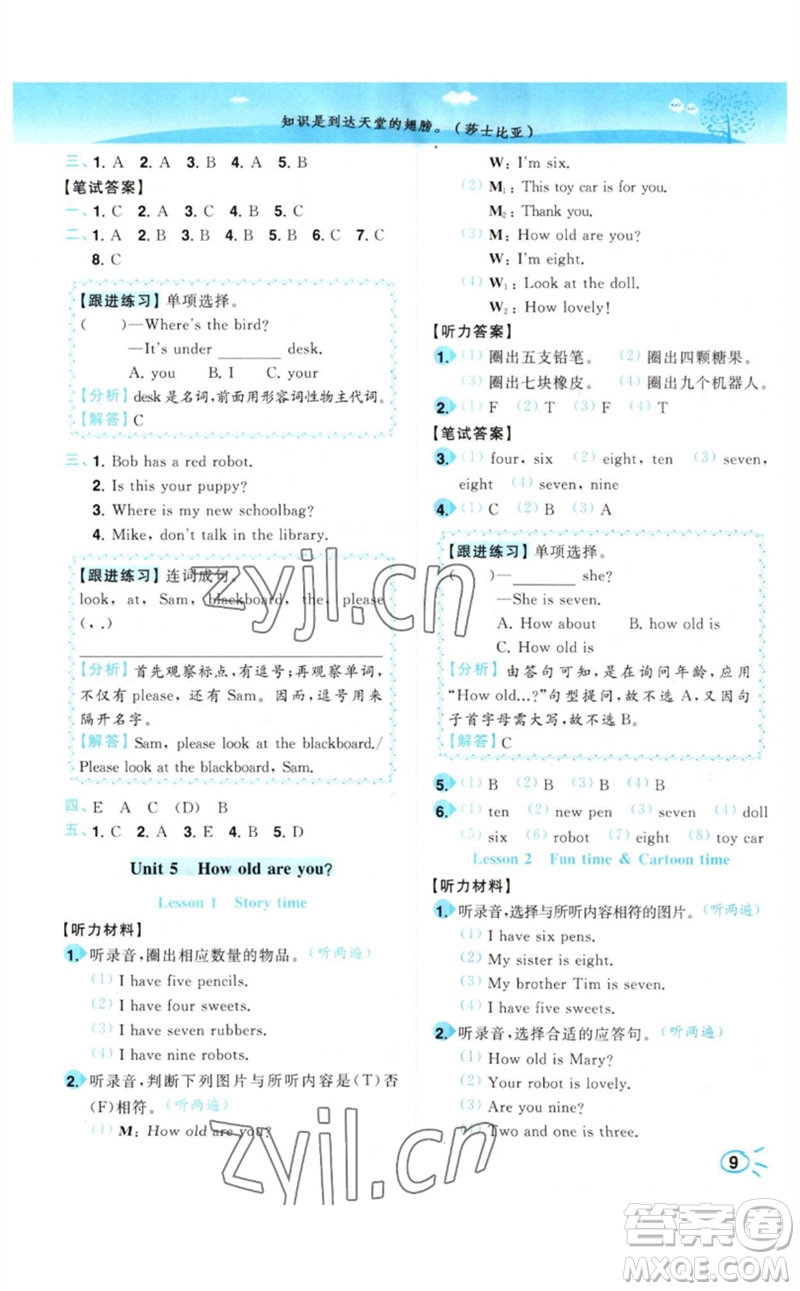 東南大學(xué)出版社2023小題狂做培優(yōu)作業(yè)本三年級(jí)英語(yǔ)下冊(cè)譯林版參考答案