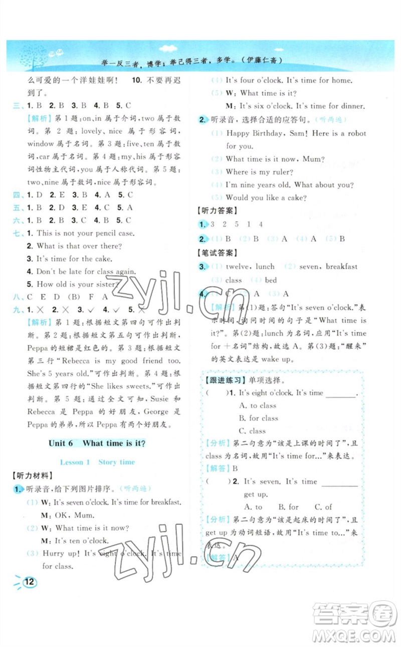 東南大學(xué)出版社2023小題狂做培優(yōu)作業(yè)本三年級(jí)英語(yǔ)下冊(cè)譯林版參考答案