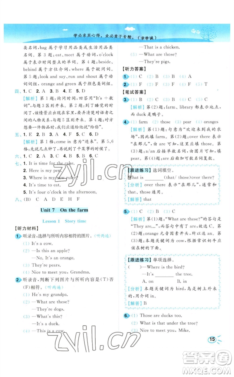 東南大學(xué)出版社2023小題狂做培優(yōu)作業(yè)本三年級(jí)英語(yǔ)下冊(cè)譯林版參考答案