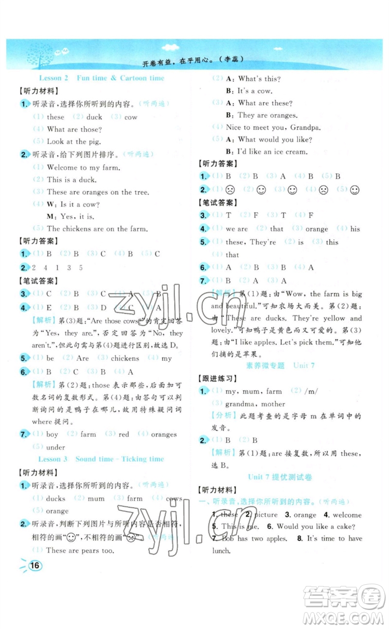 東南大學(xué)出版社2023小題狂做培優(yōu)作業(yè)本三年級(jí)英語(yǔ)下冊(cè)譯林版參考答案