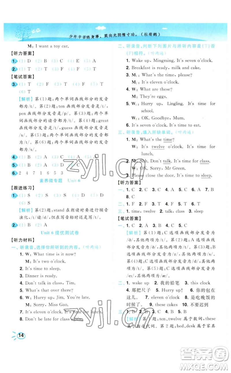 東南大學(xué)出版社2023小題狂做培優(yōu)作業(yè)本三年級(jí)英語(yǔ)下冊(cè)譯林版參考答案